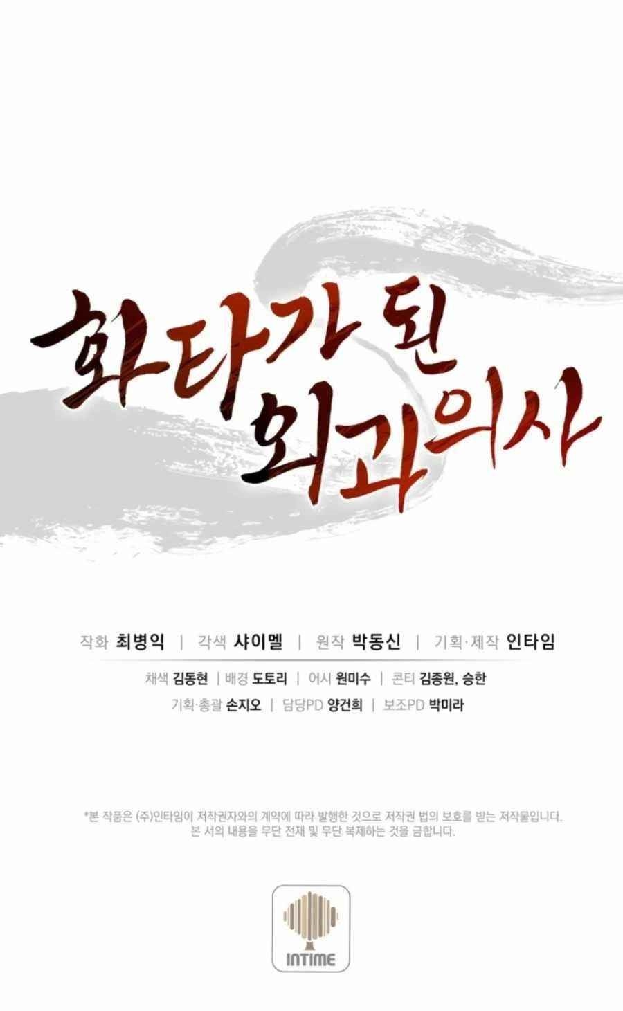 I Reincarnated as a Legendary Surgeon - Chapter 31 Page 21