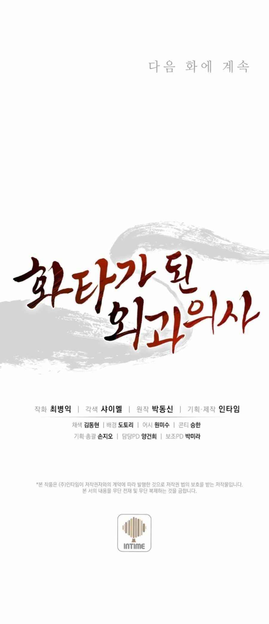 I Reincarnated as a Legendary Surgeon - Chapter 32 Page 23