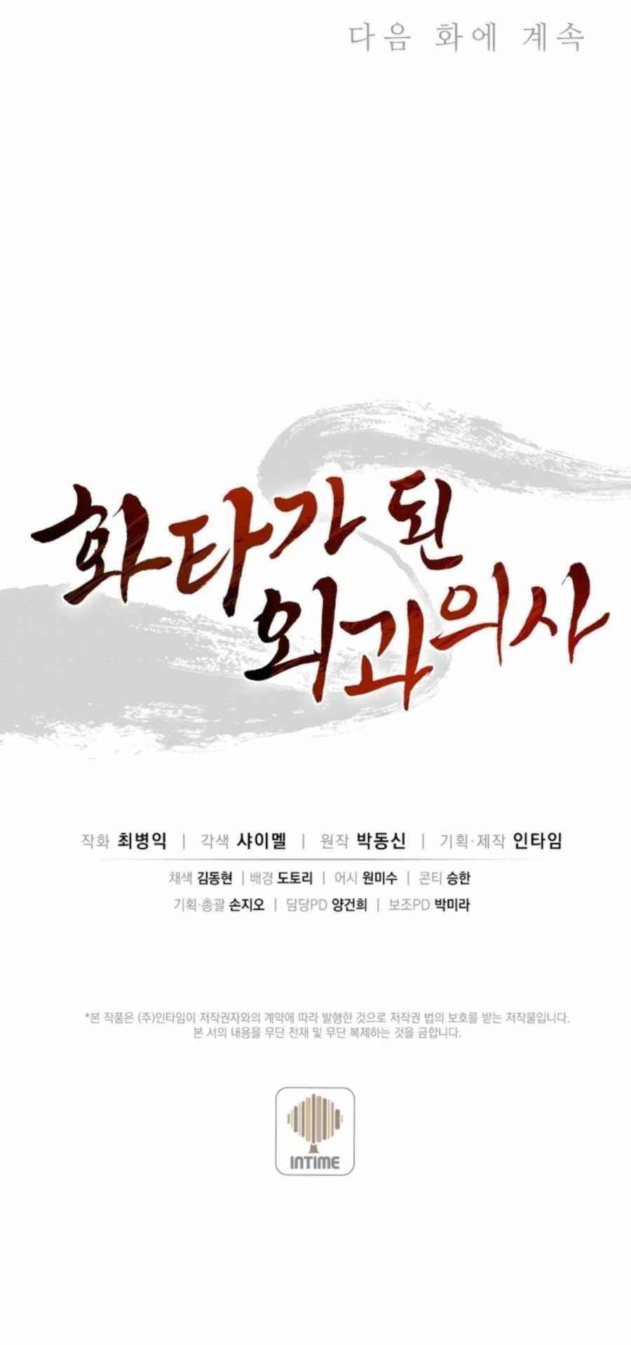 I Reincarnated as a Legendary Surgeon - Chapter 41 Page 23