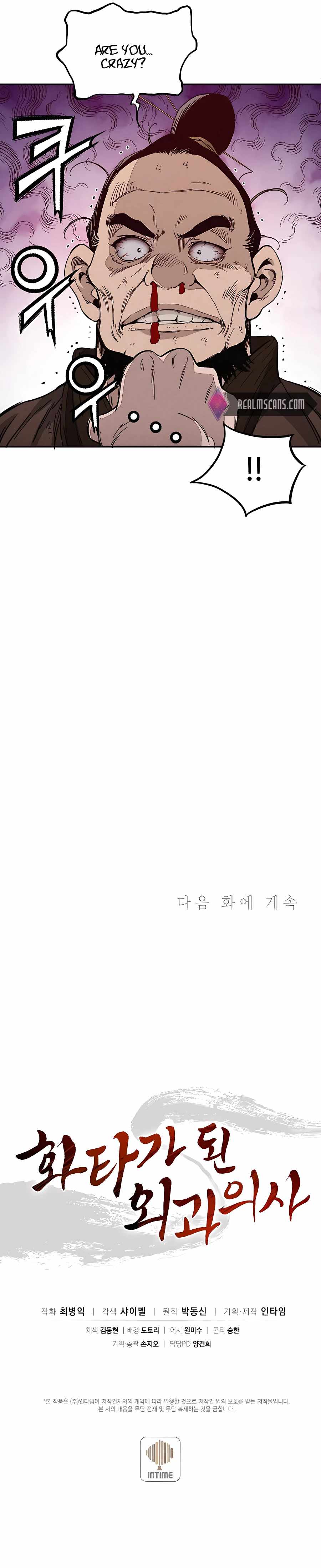 I Reincarnated as a Legendary Surgeon - Chapter 62 Page 19