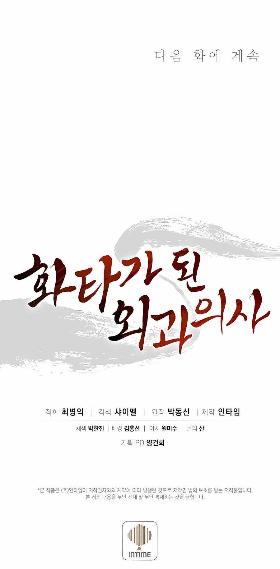 I Reincarnated as a Legendary Surgeon - Chapter 81 Page 11