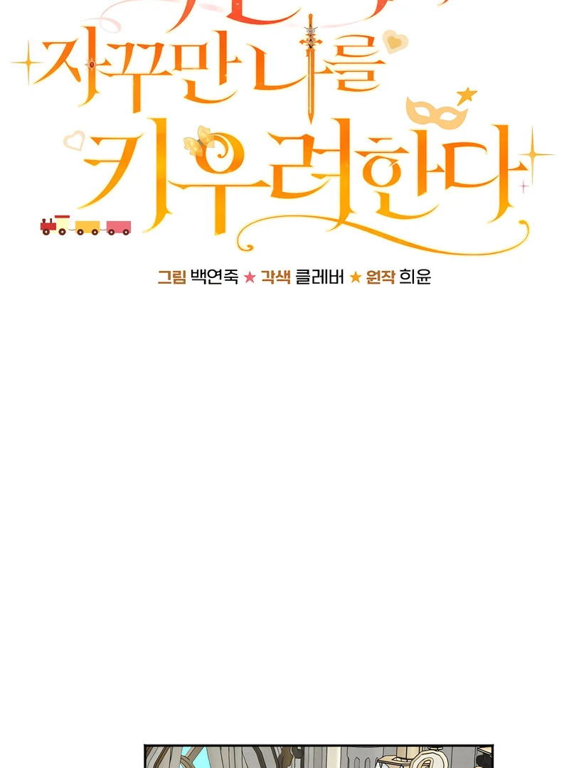 My Fiancé Keeps Trying to Raise Me - Chapter 17 Page 9