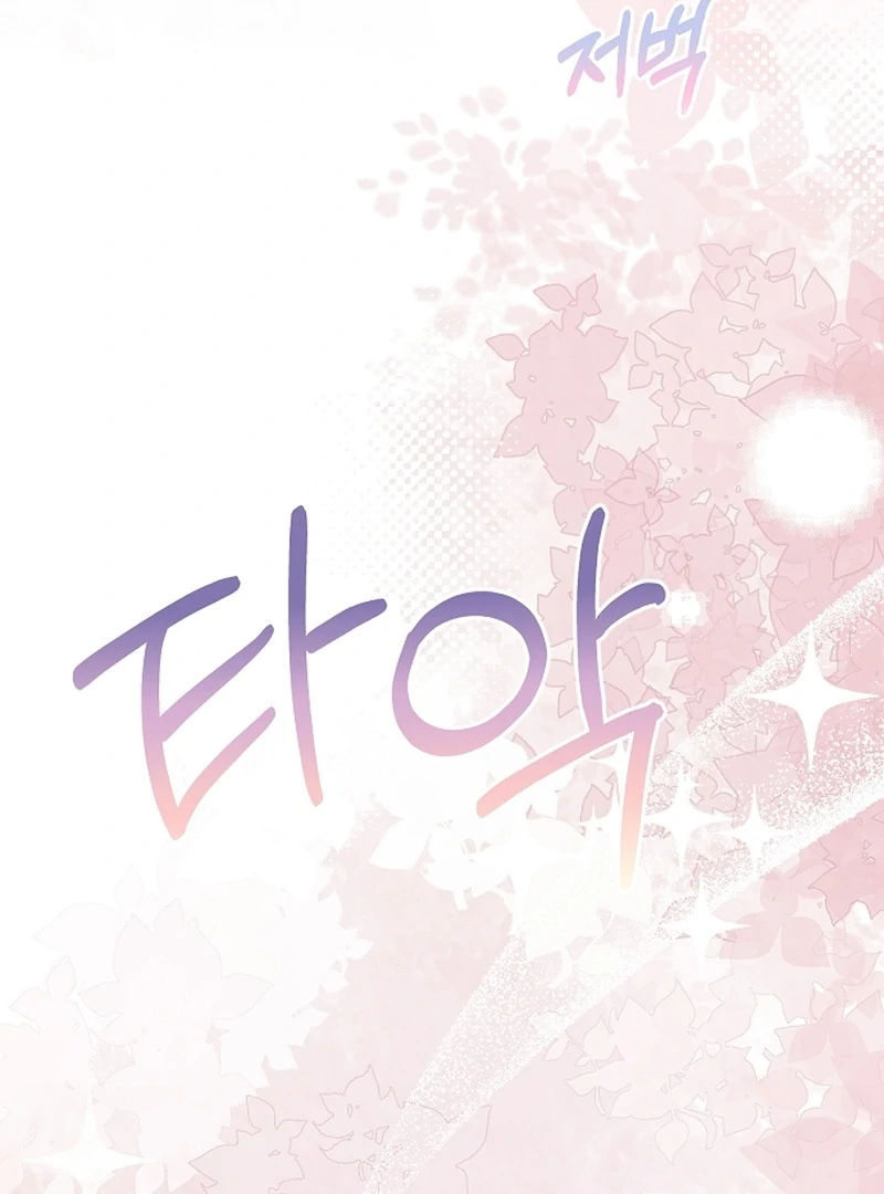 My Fiancé Keeps Trying to Raise Me - Chapter 19 Page 58