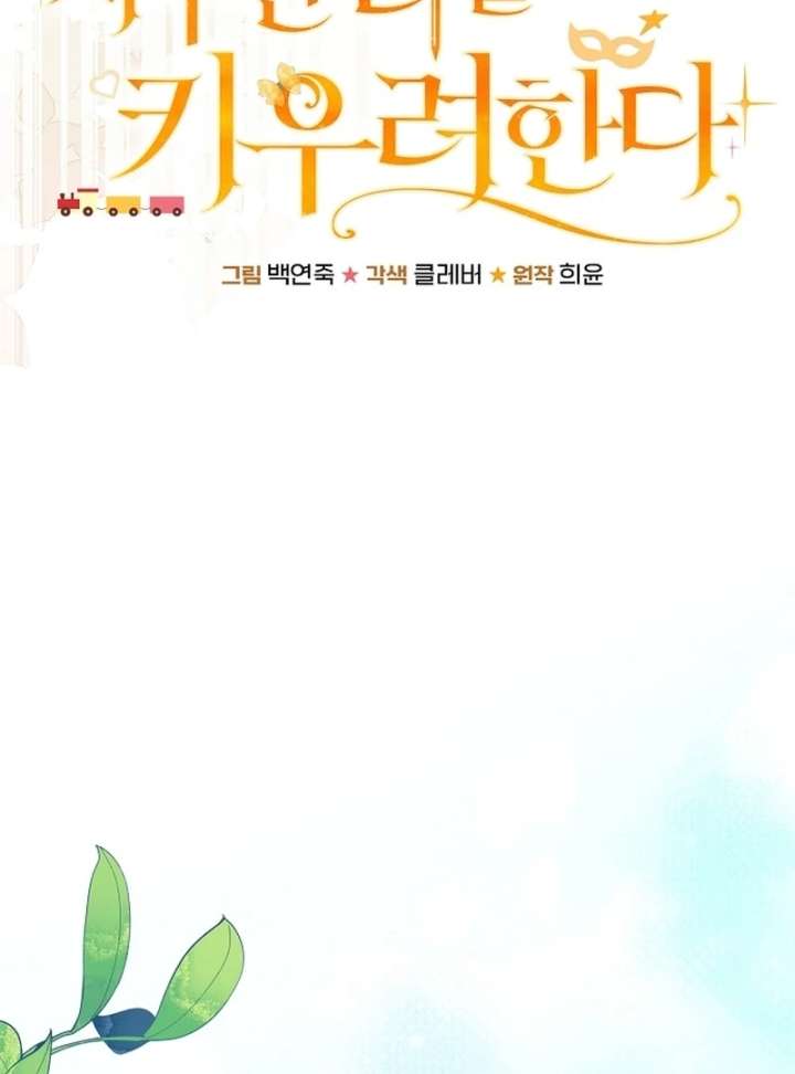 My Fiancé Keeps Trying to Raise Me - Chapter 22 Page 23