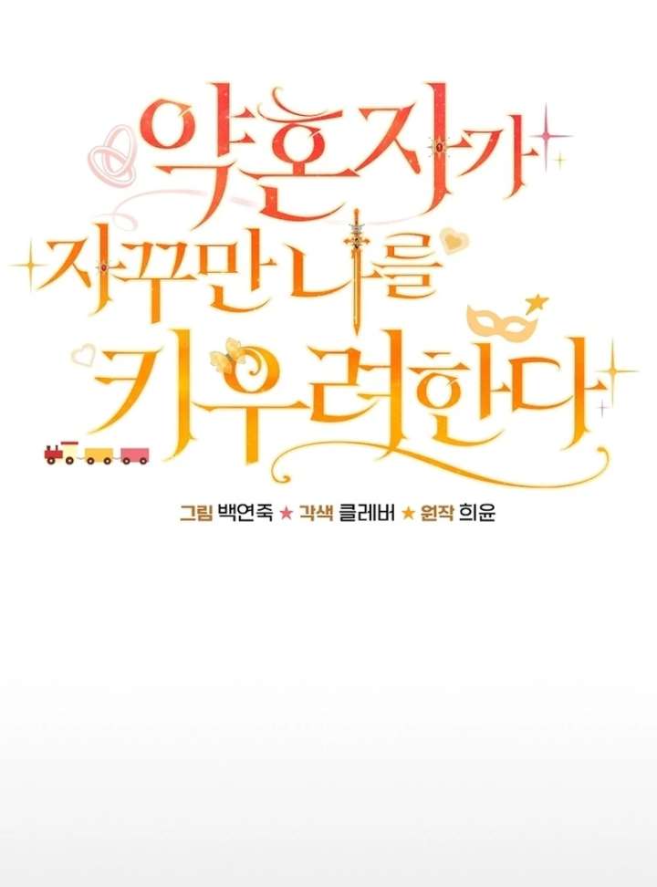 My Fiancé Keeps Trying to Raise Me - Chapter 23 Page 88