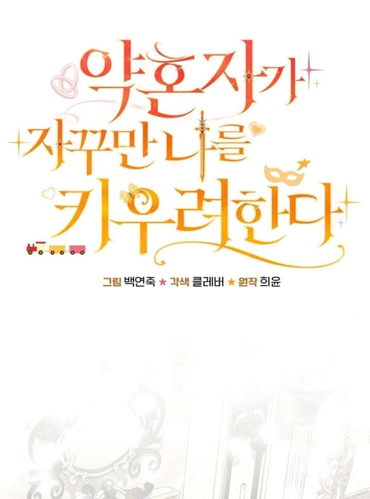 My Fiancé Keeps Trying to Raise Me - Chapter 25 Page 17