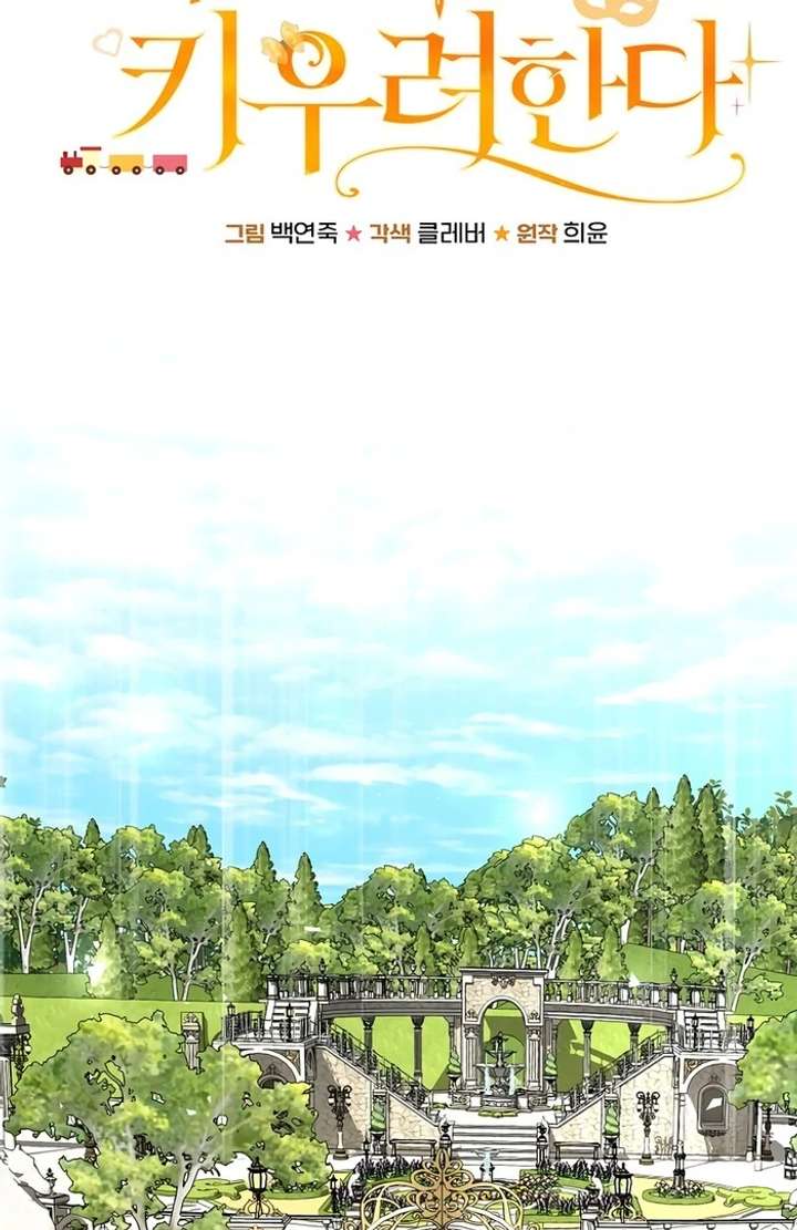 My Fiancé Keeps Trying to Raise Me - Chapter 8 Page 15