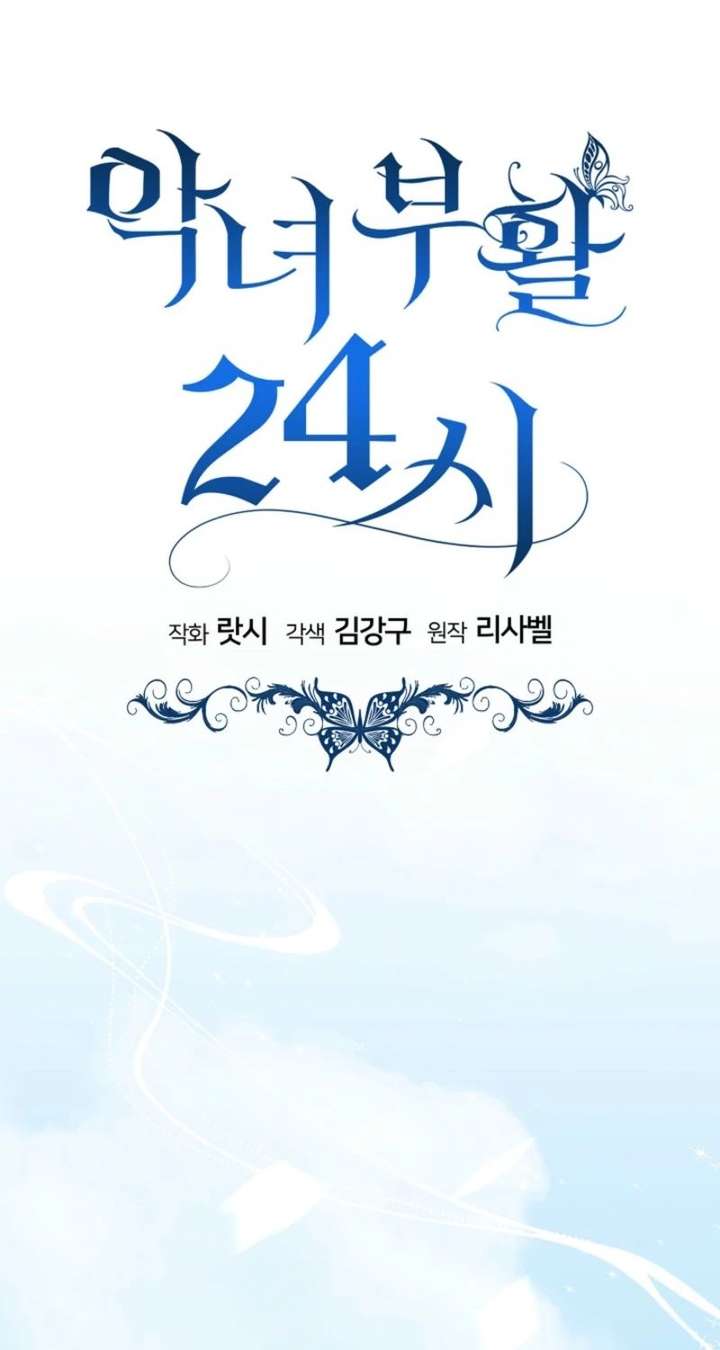 24 Hours Resurrection of the Villainess - Chapter 67 Page 2