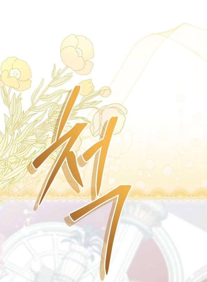 24 Hours Resurrection of the Villainess - Chapter 68 Page 28