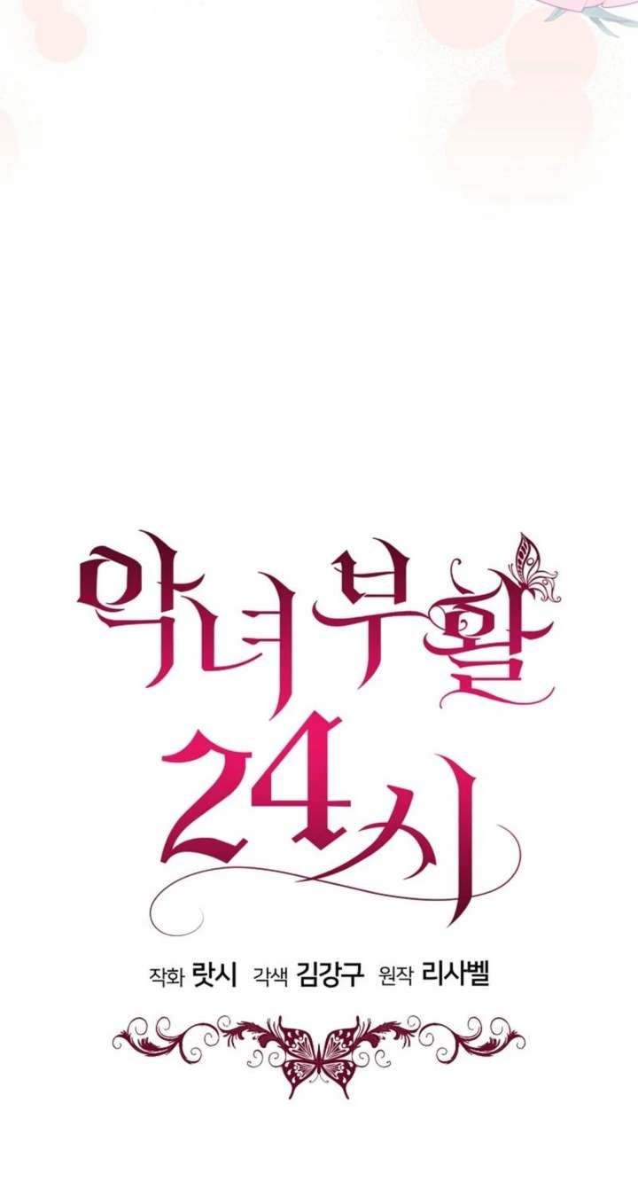 24 Hours Resurrection of the Villainess - Chapter 69 Page 16