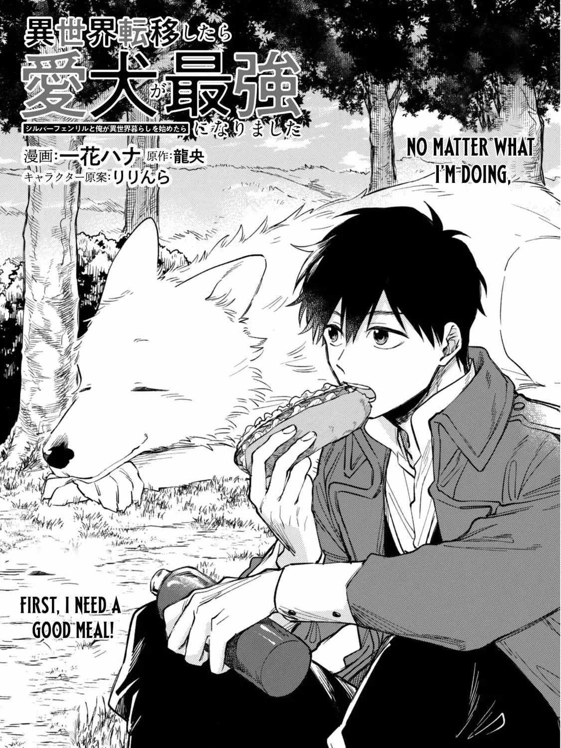 When I moved to another world, my dog became the strongest ~ When Silver Fenrir and I started living in another world ~ - Chapter 39 Page 2