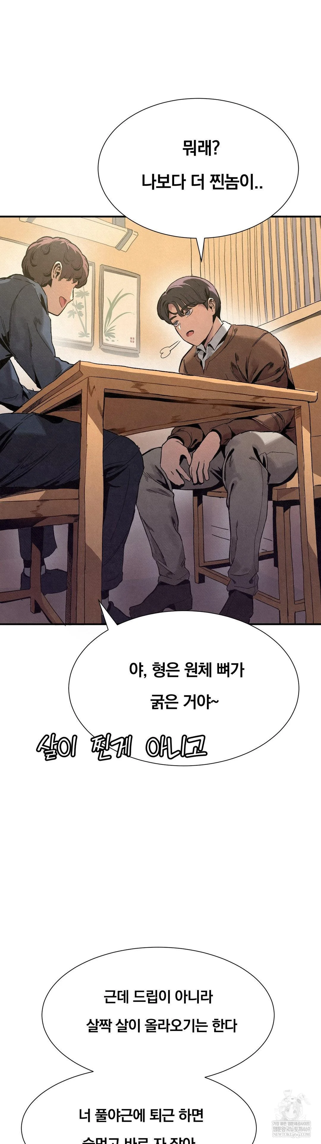 Hiking Club That Rotates Meals Raw - Chapter 2 Page 8