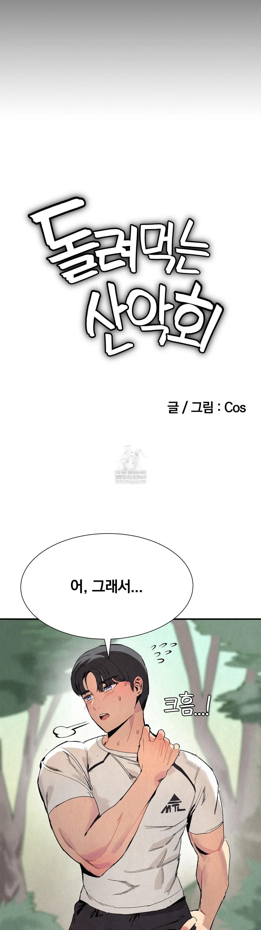 Hiking Club That Rotates Meals Raw - Chapter 3 Page 4