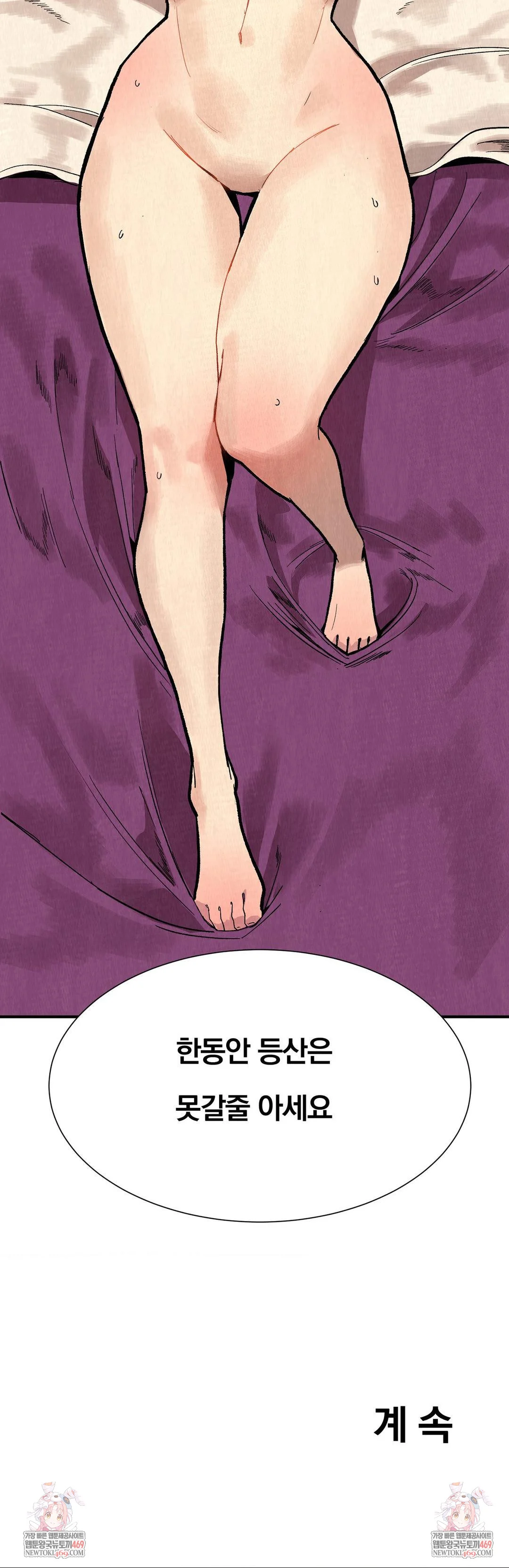 Hiking Club That Rotates Meals Raw - Chapter 4 Page 42