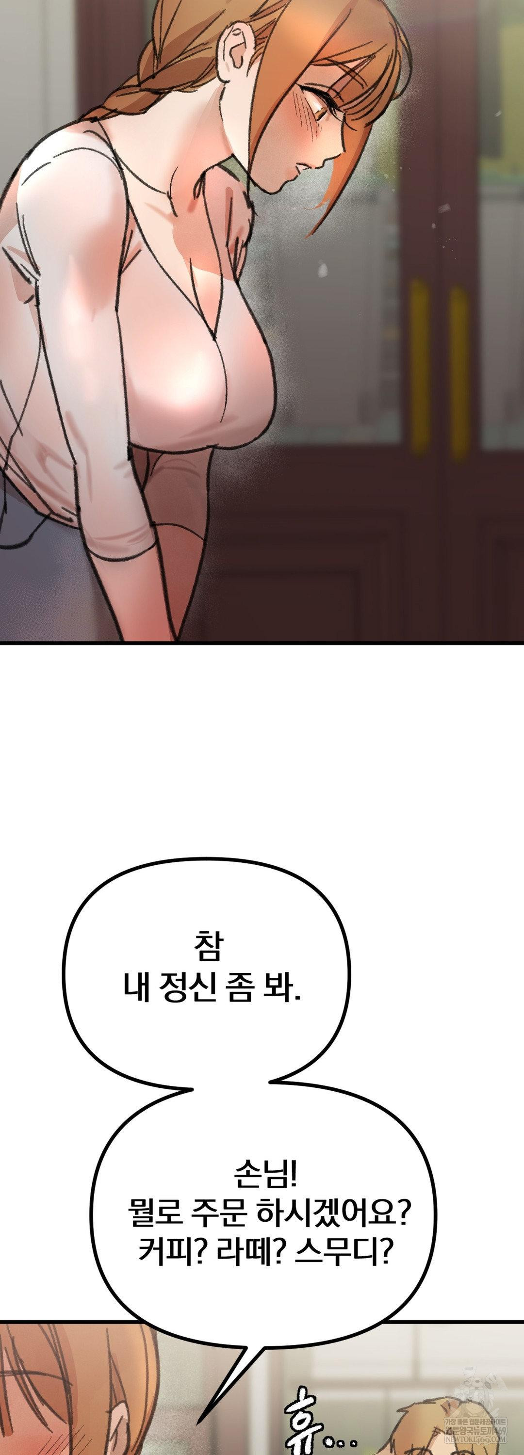 Give Me A Glass Of Milk Raw - Chapter 2 Page 16