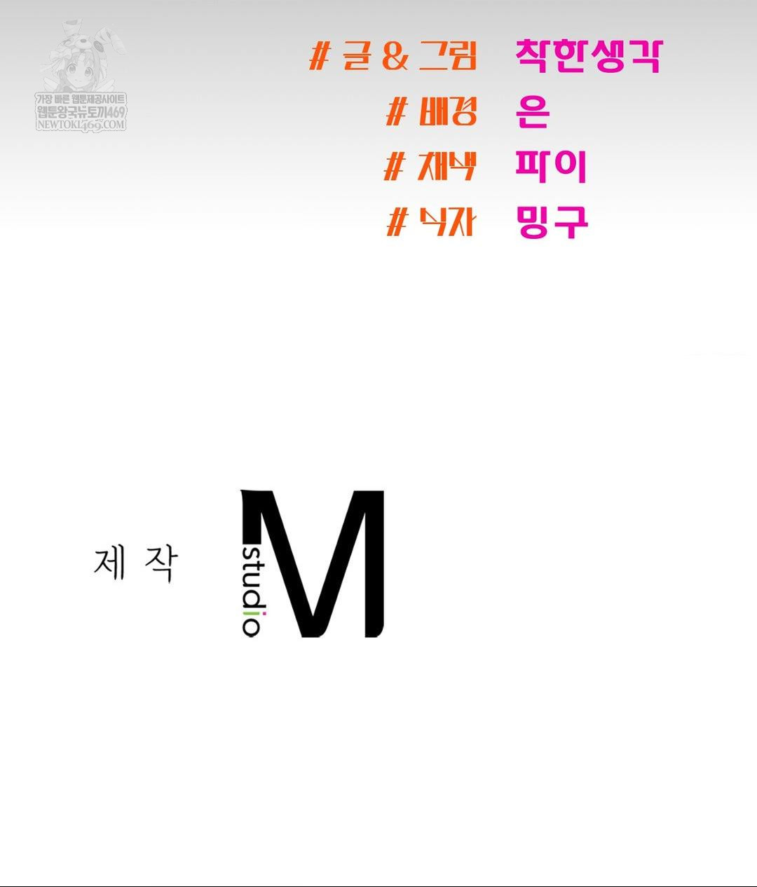 My Story On My Stepsisters Secret Account Raw - Chapter 1 Page 114