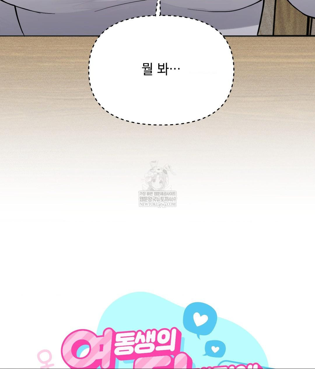 My Story On My Stepsisters Secret Account Raw - Chapter 1 Page 26