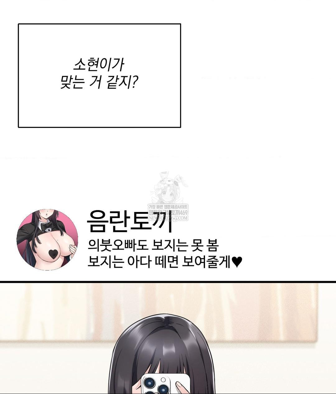 My Story On My Stepsisters Secret Account Raw - Chapter 1 Page 44