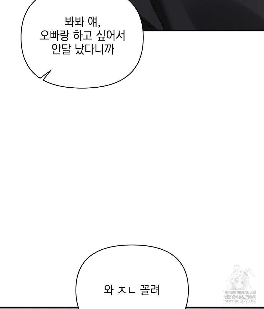 My Story On My Stepsisters Secret Account Raw - Chapter 1 Page 81