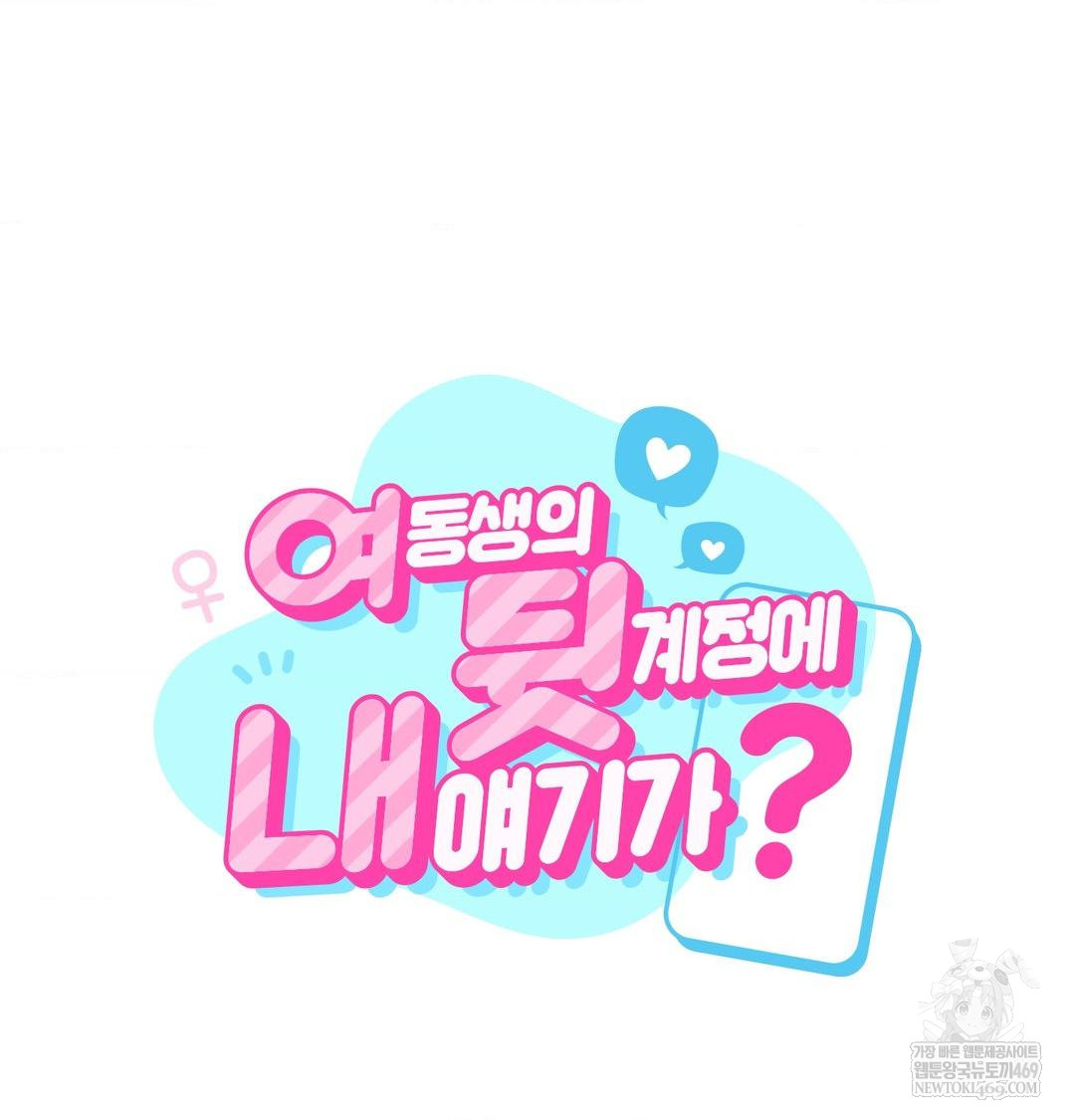 My Story On My Stepsisters Secret Account Raw - Chapter 10 Page 16