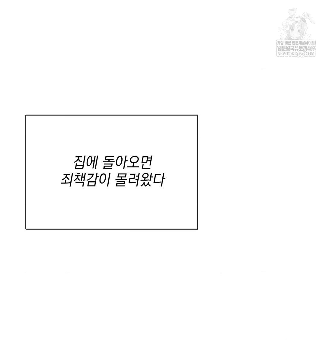 My Story On My Stepsisters Secret Account Raw - Chapter 14 Page 102