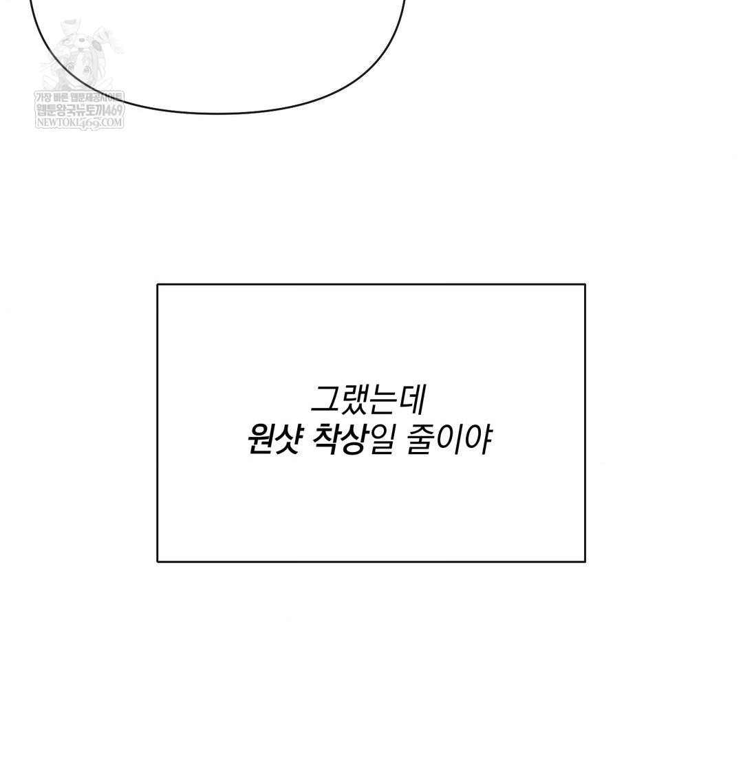 My Story On My Stepsisters Secret Account Raw - Chapter 14 Page 116