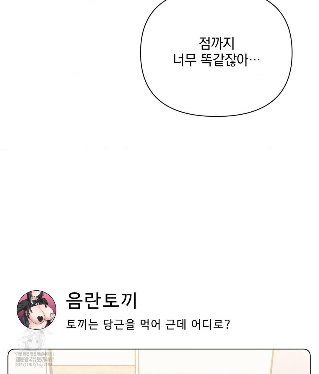 My Story On My Stepsisters Secret Account Raw - Chapter 2 Page 72