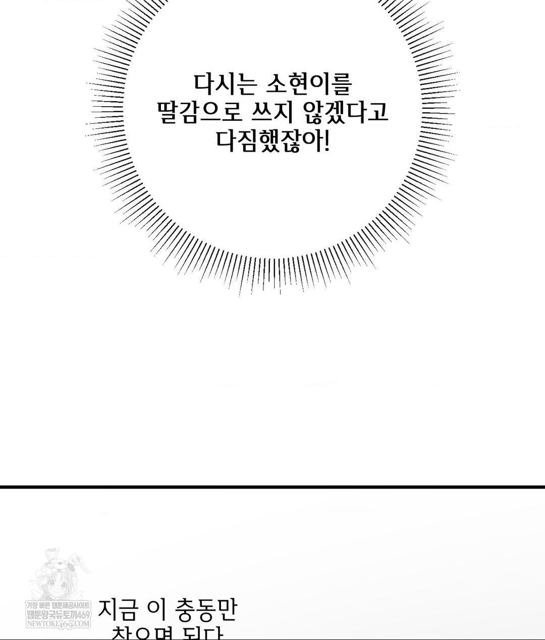 My Story On My Stepsisters Secret Account Raw - Chapter 4 Page 64