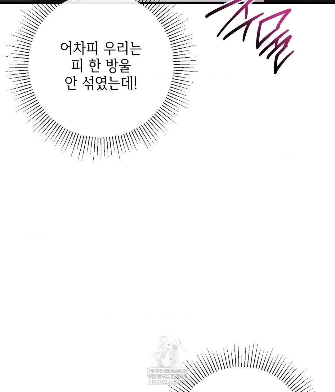 My Story On My Stepsisters Secret Account Raw - Chapter 5 Page 102