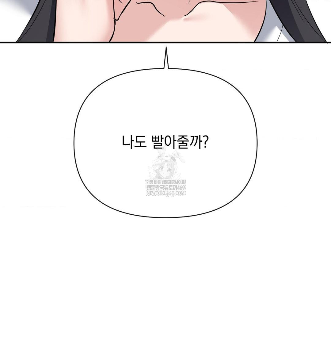 My Story On My Stepsisters Secret Account Raw - Chapter 8 Page 59