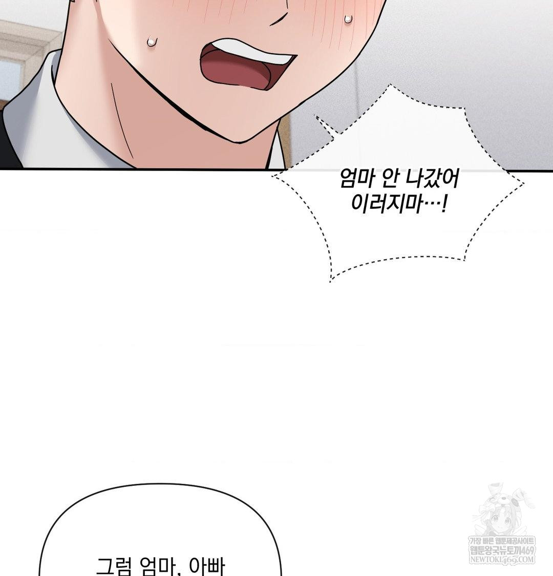 My Story On My Stepsisters Secret Account Raw - Chapter 8 Page 8