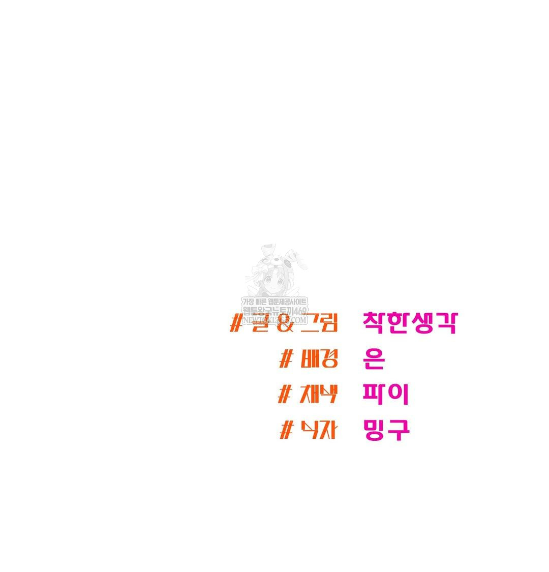 My Story On My Stepsisters Secret Account Raw - Chapter 9 Page 113