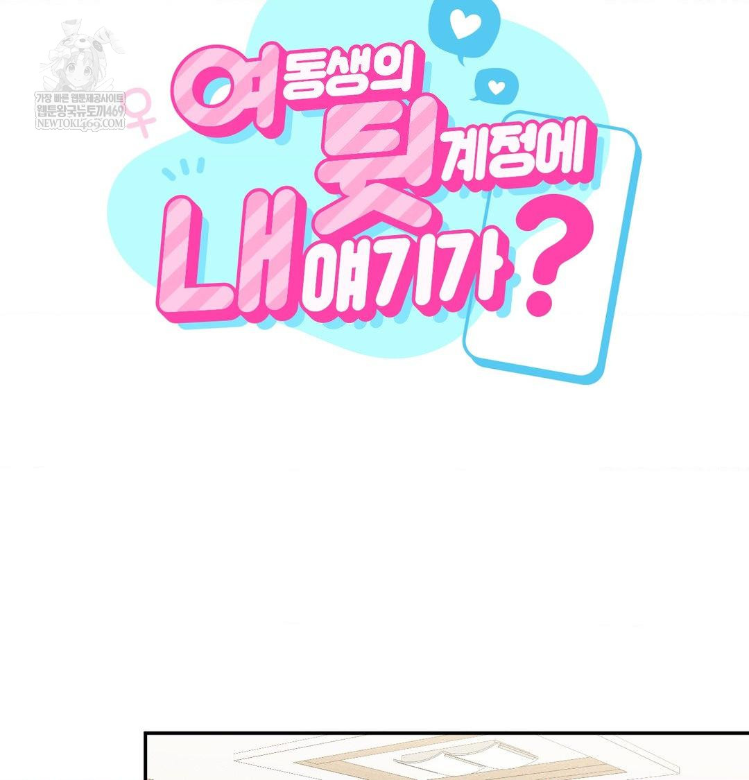 My Story On My Stepsisters Secret Account Raw - Chapter 9 Page 28