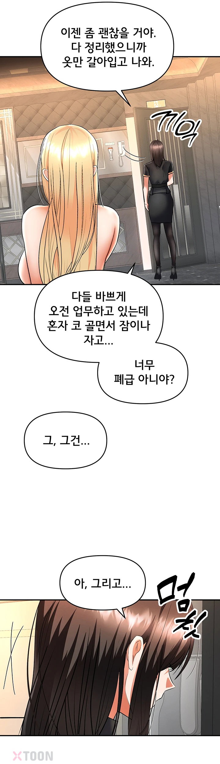 I’m the Only Guy at the Massage Shop Raw - Chapter 11 Page 19