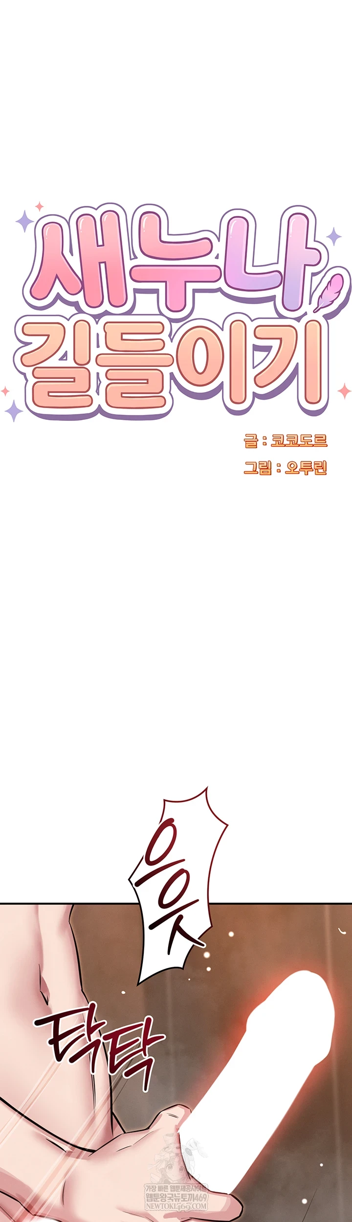 Taming My Stepsister Raw - Chapter 3 Page 5