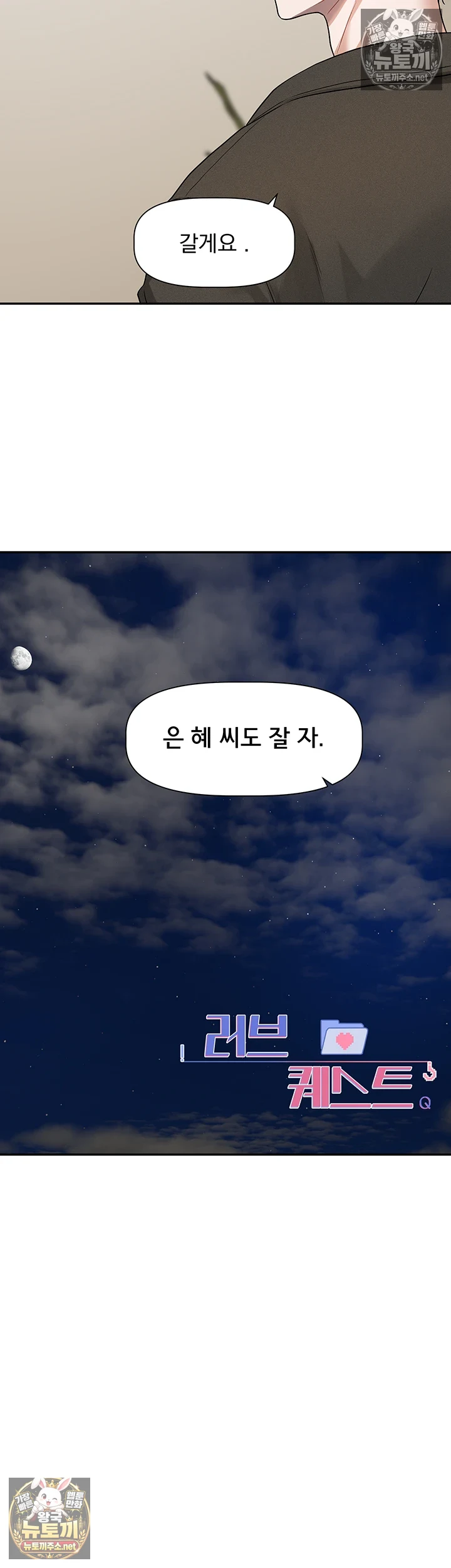 Love Quest Raw - Chapter 16 Page 26
