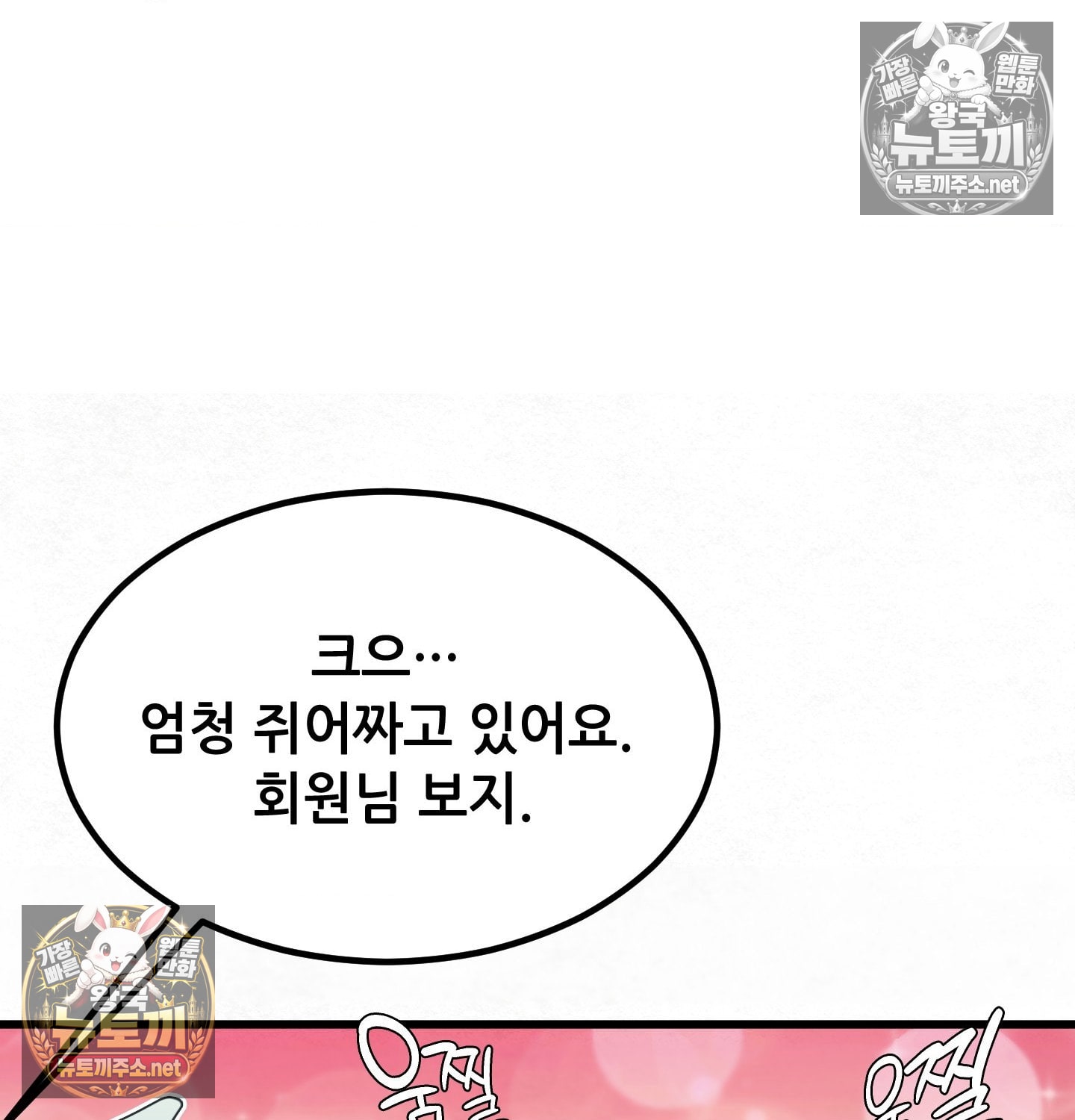 Sex! Sports Raw - Chapter 7 Page 49
