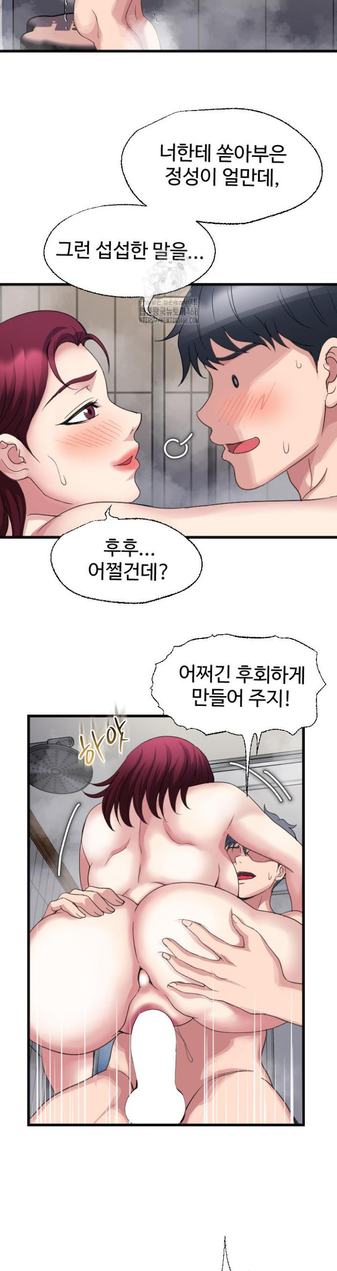 Daily Pleasure Awakening Raw - Chapter 17 Page 26