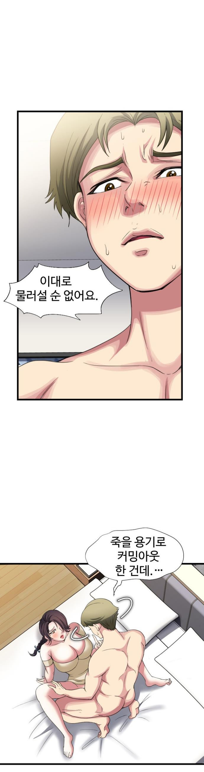 Daily Pleasure Awakening Raw - Chapter 19 Page 13