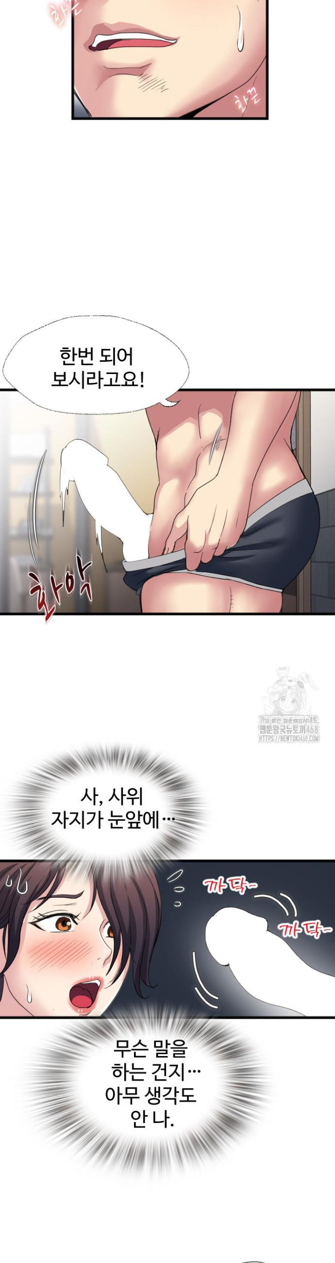 Daily Pleasure Awakening Raw - Chapter 19 Page 2