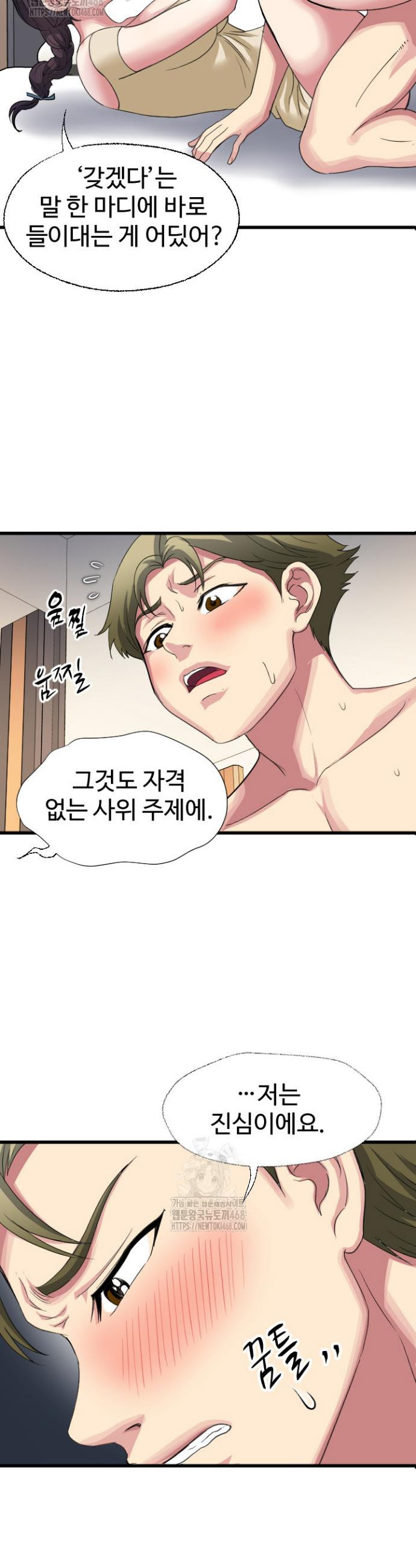 Daily Pleasure Awakening Raw - Chapter 19 Page 7