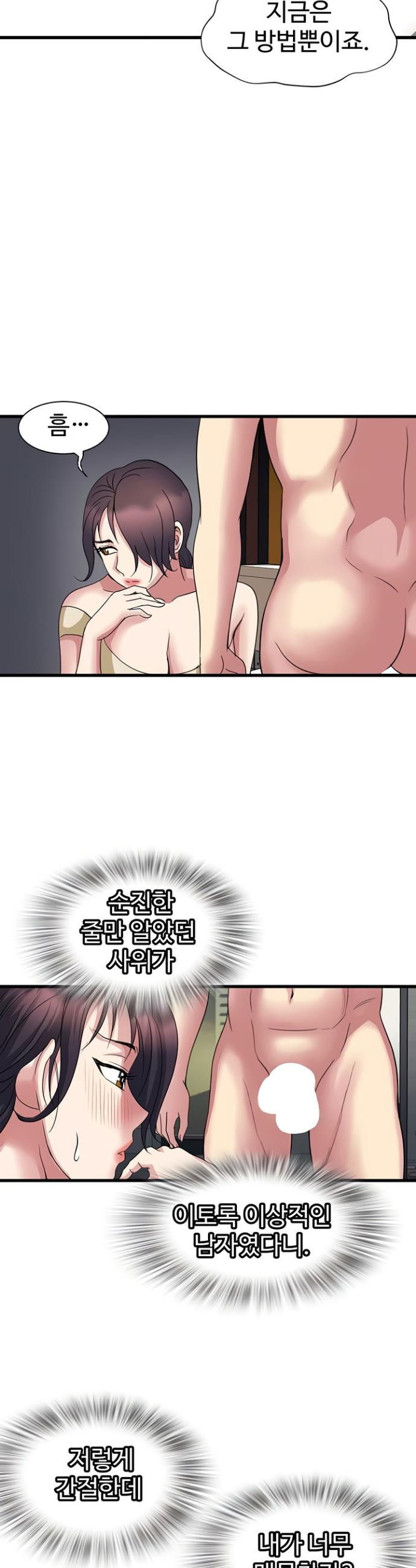Daily Pleasure Awakening Raw - Chapter 20 Page 2