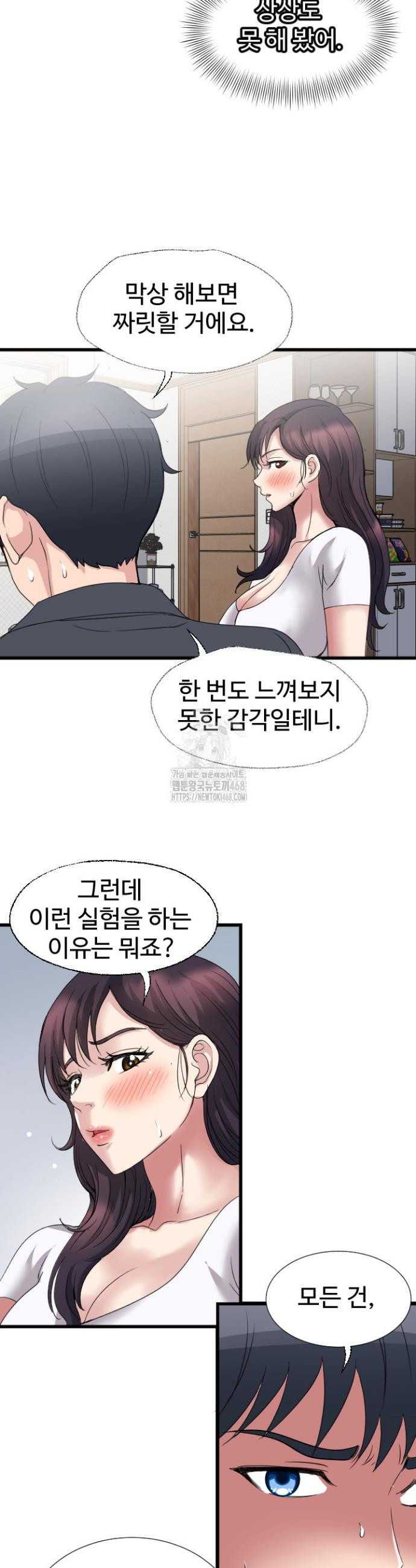 Daily Pleasure Awakening Raw - Chapter 21 Page 11