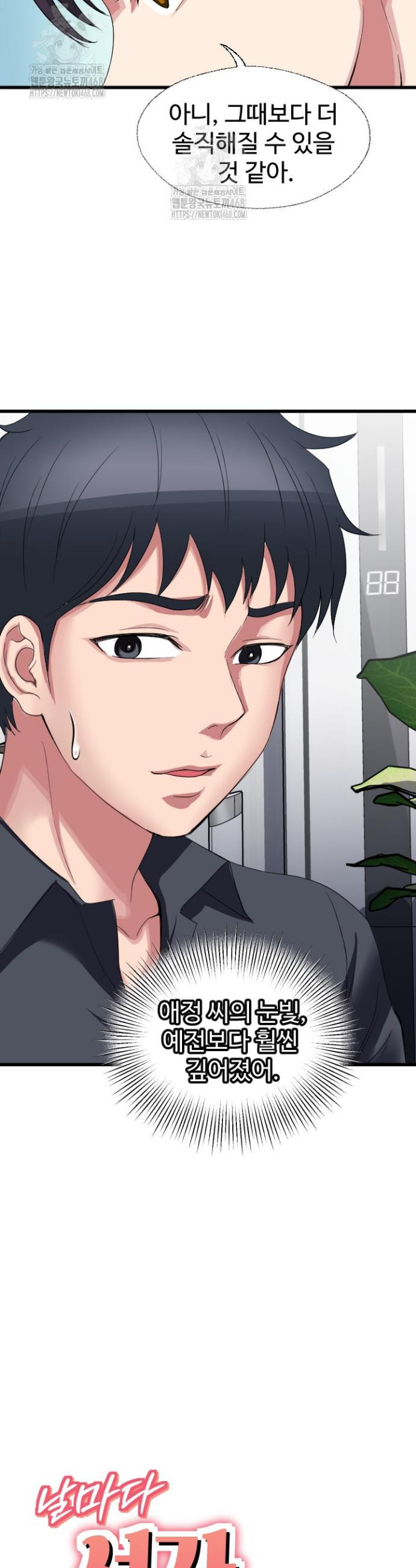 Daily Pleasure Awakening Raw - Chapter 21 Page 4