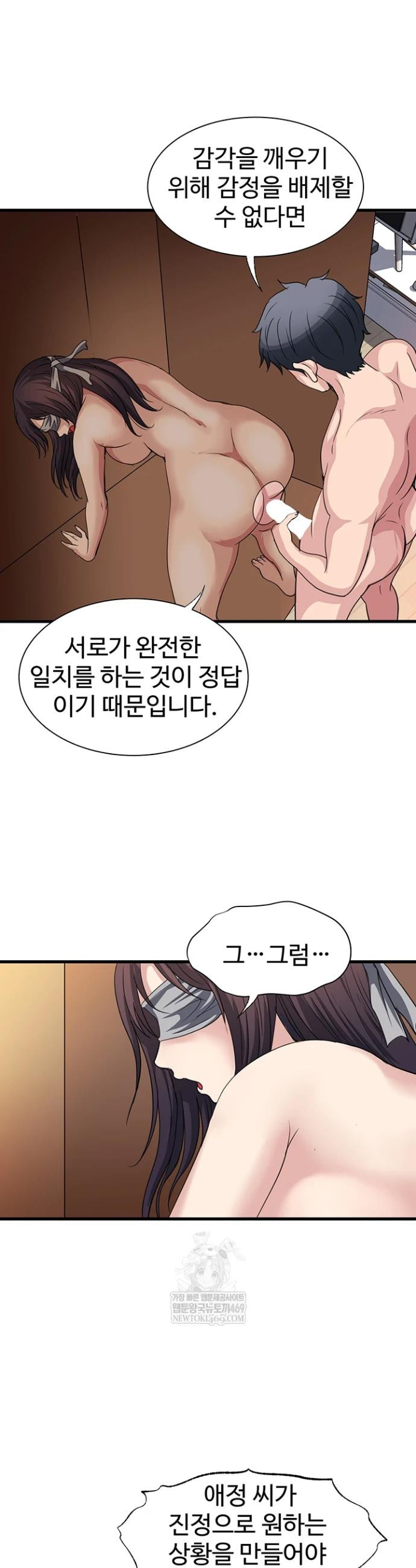 Daily Pleasure Awakening Raw - Chapter 22 Page 26