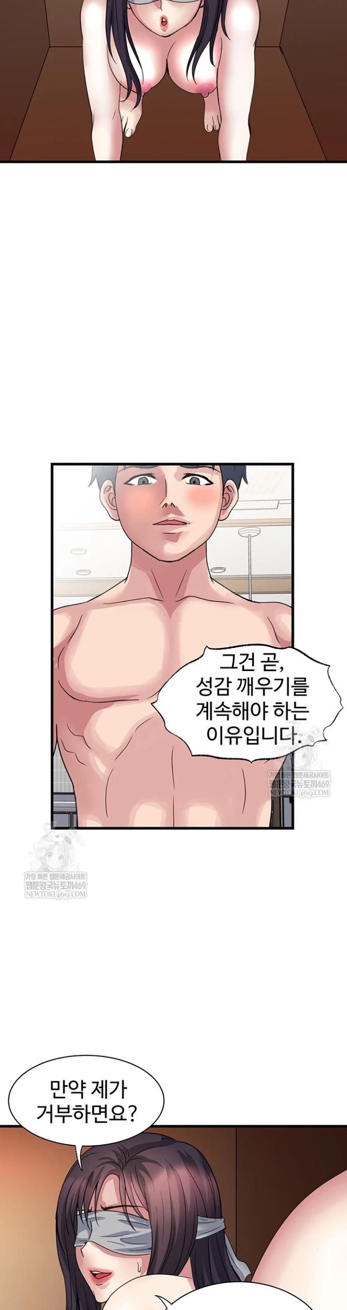 Daily Pleasure Awakening Raw - Chapter 22 Page 29