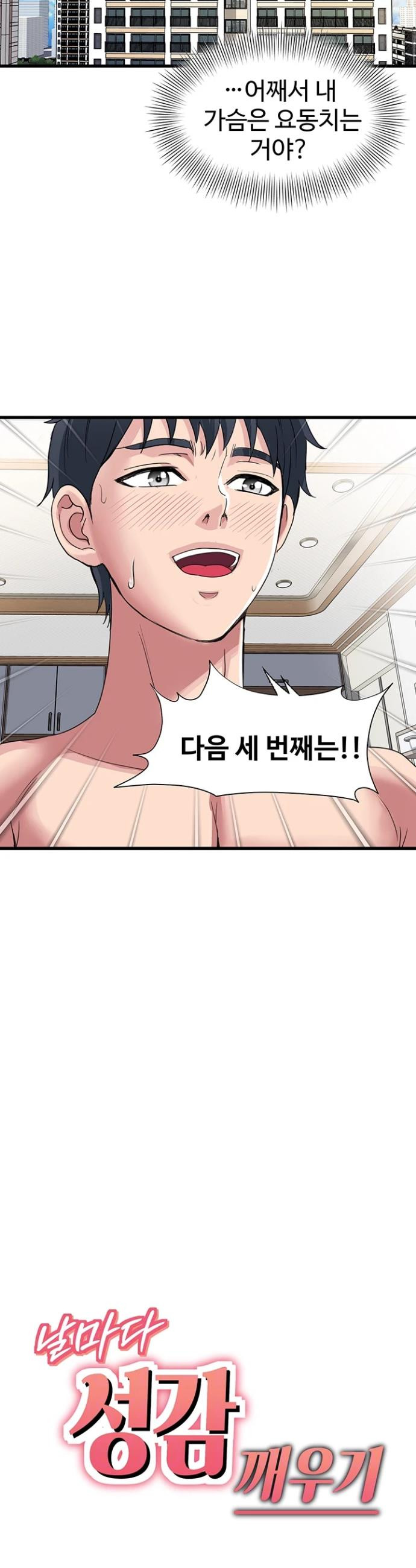 Daily Pleasure Awakening Raw - Chapter 22 Page 4