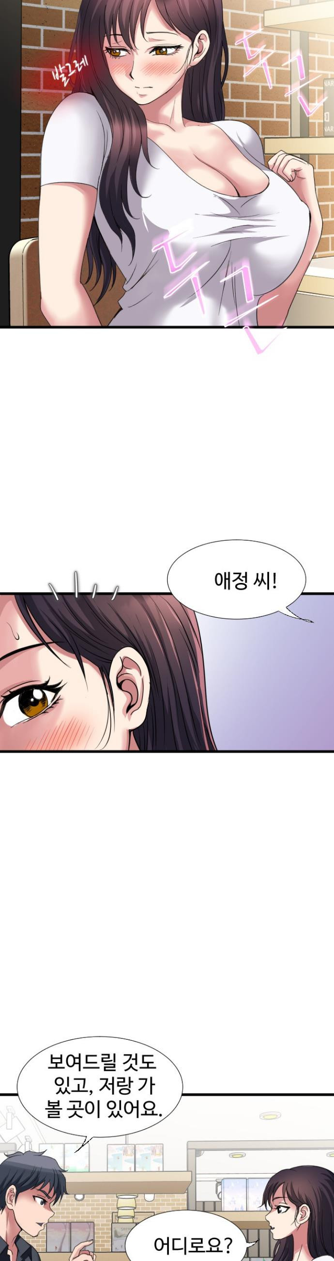 Daily Pleasure Awakening Raw - Chapter 23 Page 17