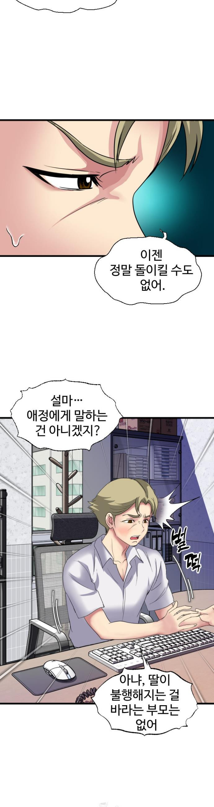 Daily Pleasure Awakening Raw - Chapter 23 Page 20