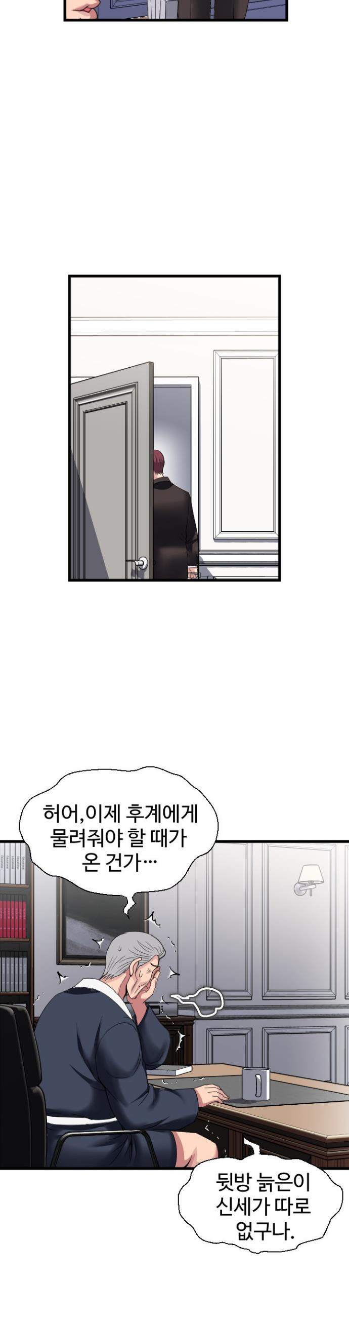 Daily Pleasure Awakening Raw - Chapter 23 Page 25